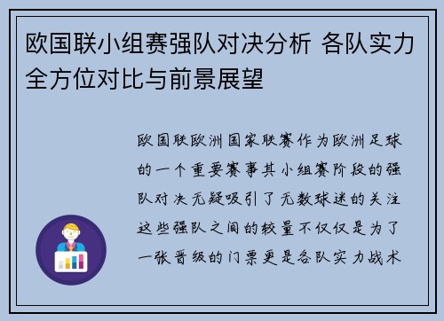 欧国联小组赛强队对决分析 各队实力全方位对比与前景展望