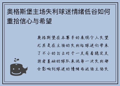 奥格斯堡主场失利球迷情绪低谷如何重拾信心与希望