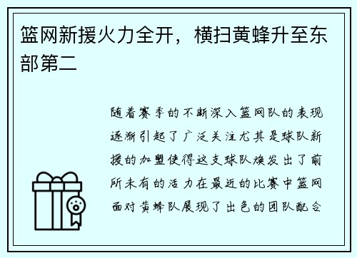 篮网新援火力全开，横扫黄蜂升至东部第二