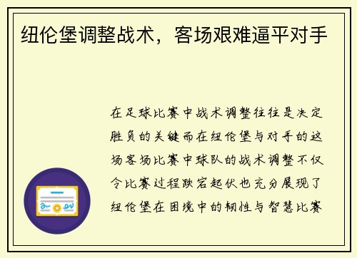 纽伦堡调整战术，客场艰难逼平对手