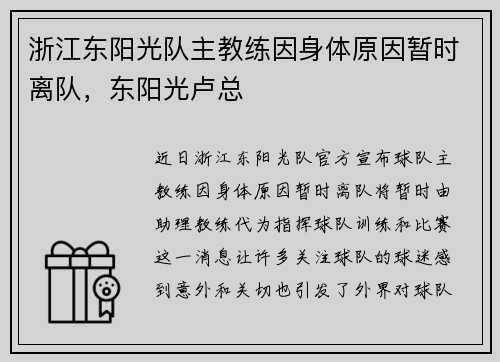 浙江东阳光队主教练因身体原因暂时离队，东阳光卢总