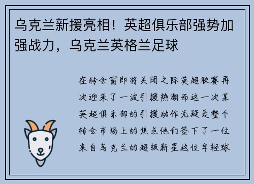 乌克兰新援亮相！英超俱乐部强势加强战力，乌克兰英格兰足球