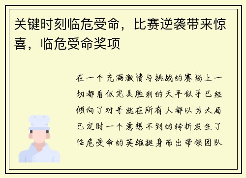关键时刻临危受命，比赛逆袭带来惊喜，临危受命奖项