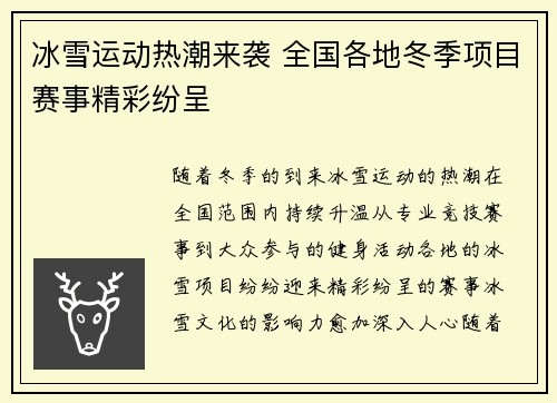 冰雪运动热潮来袭 全国各地冬季项目赛事精彩纷呈