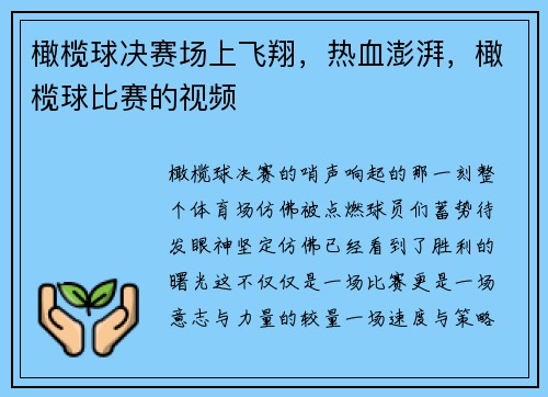 橄榄球决赛场上飞翔，热血澎湃，橄榄球比赛的视频