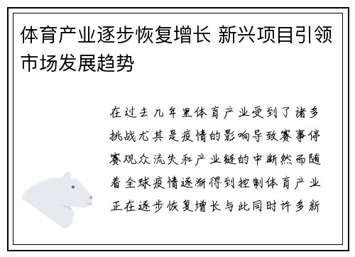 体育产业逐步恢复增长 新兴项目引领市场发展趋势