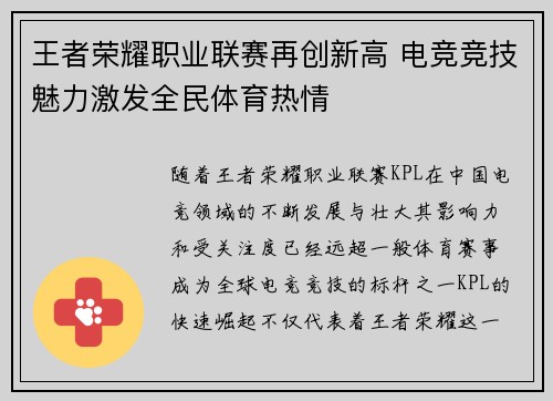 王者荣耀职业联赛再创新高 电竞竞技魅力激发全民体育热情