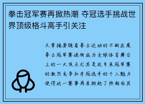 拳击冠军赛再掀热潮 夺冠选手挑战世界顶级格斗高手引关注