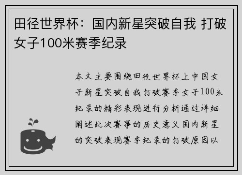 田径世界杯：国内新星突破自我 打破女子100米赛季纪录