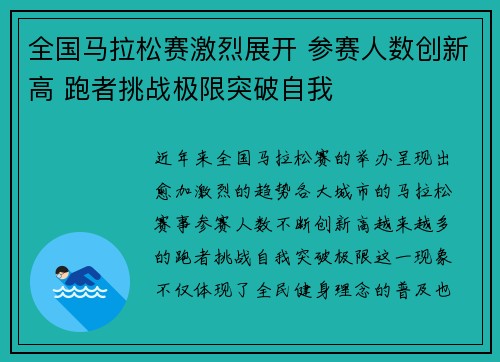全国马拉松赛激烈展开 参赛人数创新高 跑者挑战极限突破自我