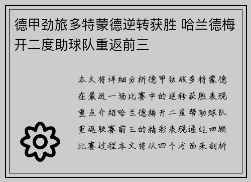 德甲劲旅多特蒙德逆转获胜 哈兰德梅开二度助球队重返前三