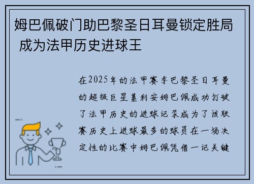 姆巴佩破门助巴黎圣日耳曼锁定胜局 成为法甲历史进球王