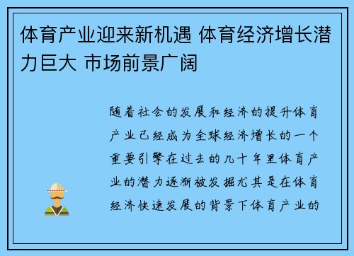 体育产业迎来新机遇 体育经济增长潜力巨大 市场前景广阔