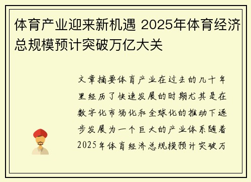 体育产业迎来新机遇 2025年体育经济总规模预计突破万亿大关