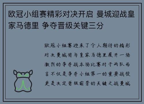 欧冠小组赛精彩对决开启 曼城迎战皇家马德里 争夺晋级关键三分