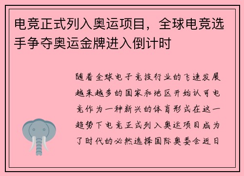 电竞正式列入奥运项目，全球电竞选手争夺奥运金牌进入倒计时