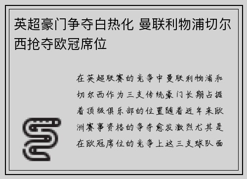 英超豪门争夺白热化 曼联利物浦切尔西抢夺欧冠席位