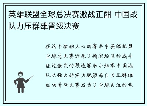 英雄联盟全球总决赛激战正酣 中国战队力压群雄晋级决赛