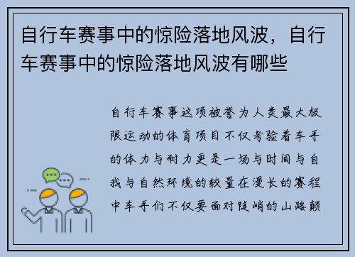 自行车赛事中的惊险落地风波，自行车赛事中的惊险落地风波有哪些