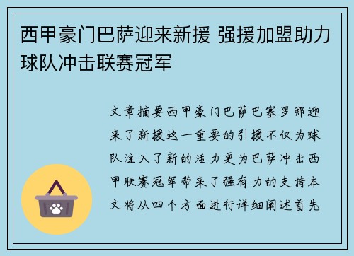 西甲豪门巴萨迎来新援 强援加盟助力球队冲击联赛冠军