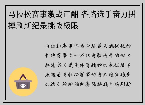 马拉松赛事激战正酣 各路选手奋力拼搏刷新纪录挑战极限