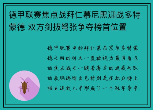 德甲联赛焦点战拜仁慕尼黑迎战多特蒙德 双方剑拔弩张争夺榜首位置