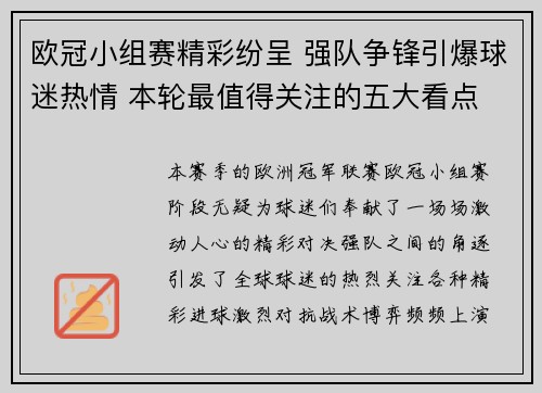 欧冠小组赛精彩纷呈 强队争锋引爆球迷热情 本轮最值得关注的五大看点